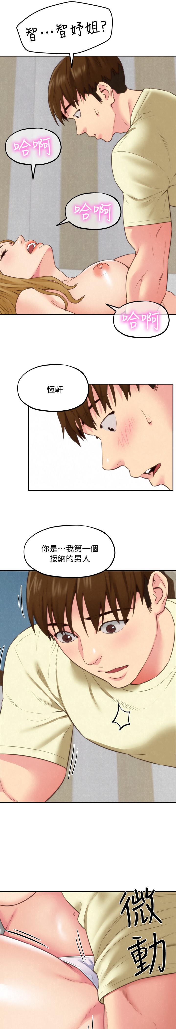 《朋友的姐姐》漫画 最終話-只要能和你在一起