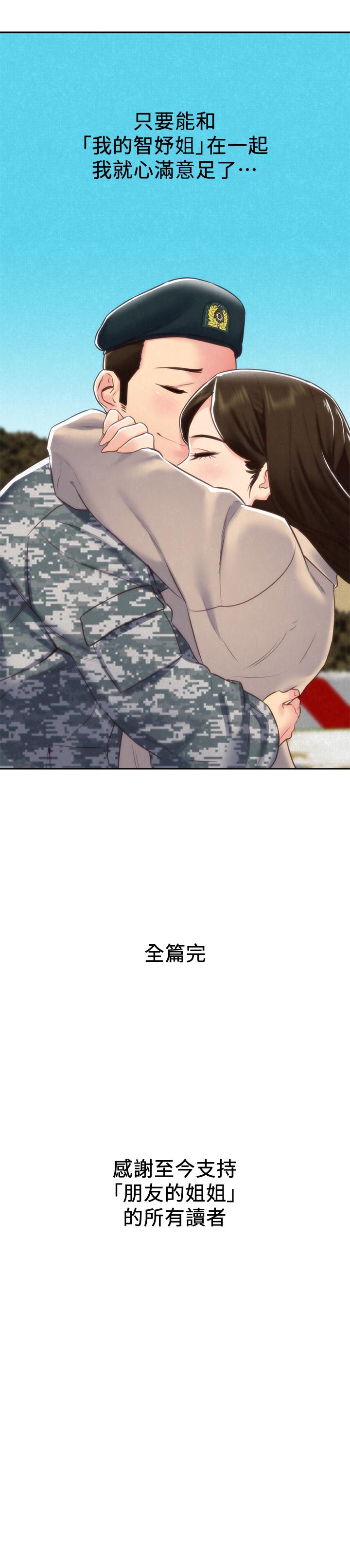 《朋友的姐姐》漫画 最終話-只要能和你在一起