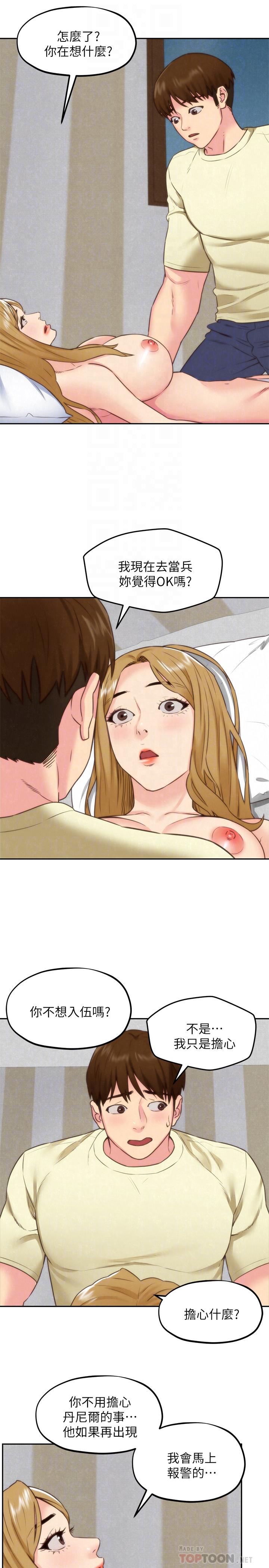 《朋友的姐姐》漫画 最終話-只要能和你在一起