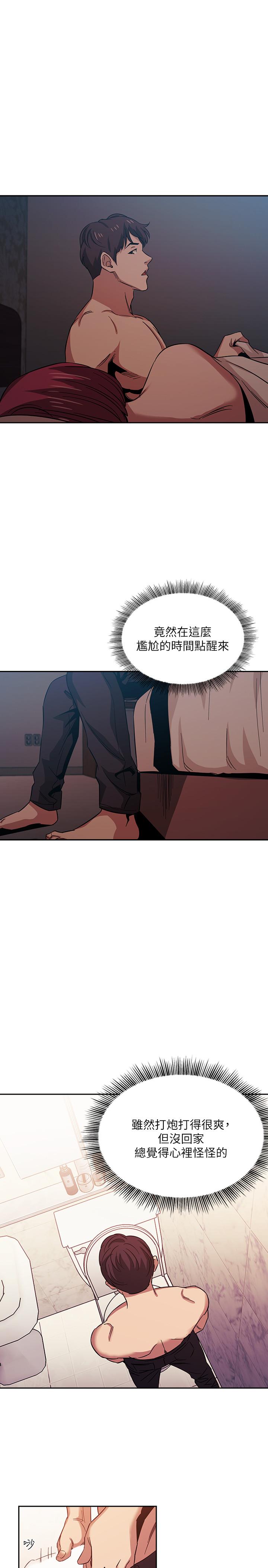 《朋友的媽媽》漫画 第20話-內射後繼續