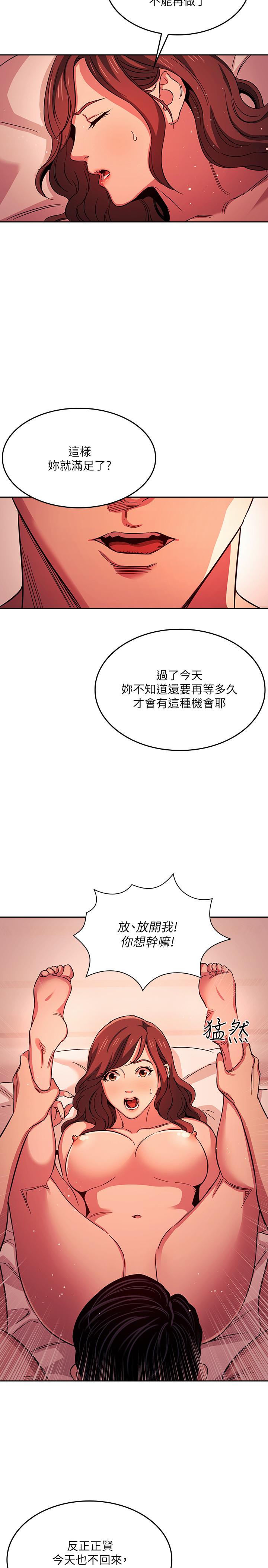 《朋友的媽媽》漫画 第20話-內射後繼續
