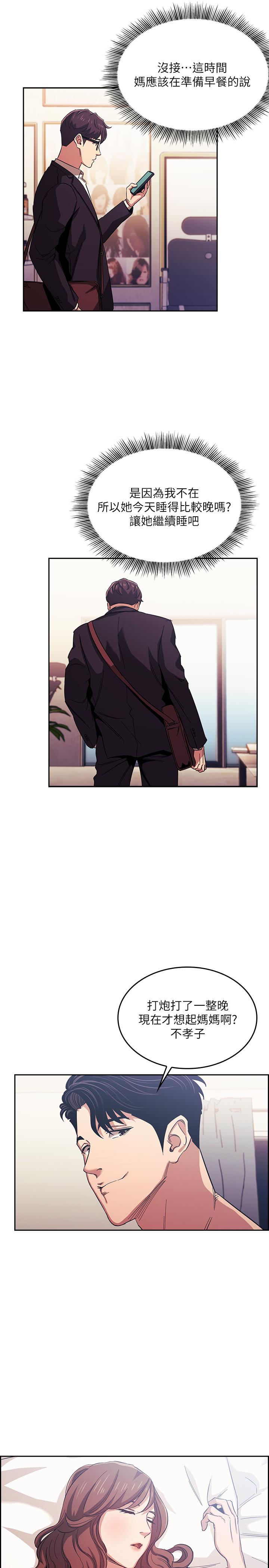 《朋友的媽媽》漫画 第20話-內射後繼續