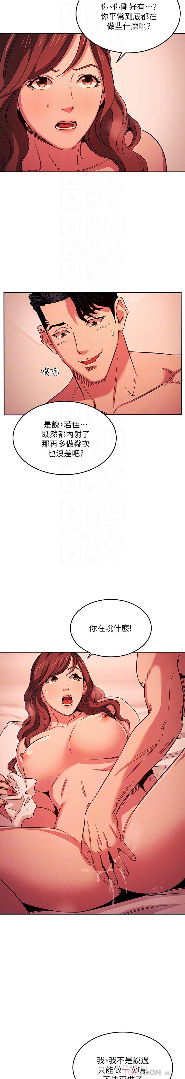 《朋友的媽媽》漫画 第20話-內射後繼續