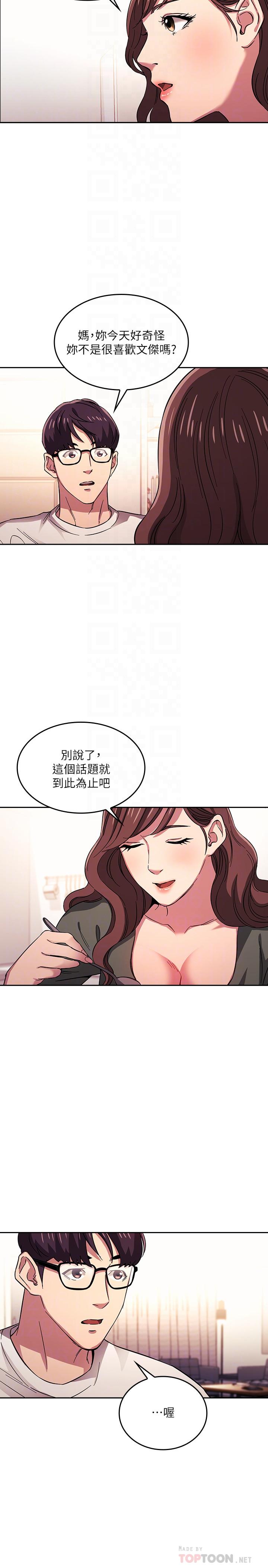 《朋友的媽媽》漫画 第21話-察覺到媽媽不對勁的正賢