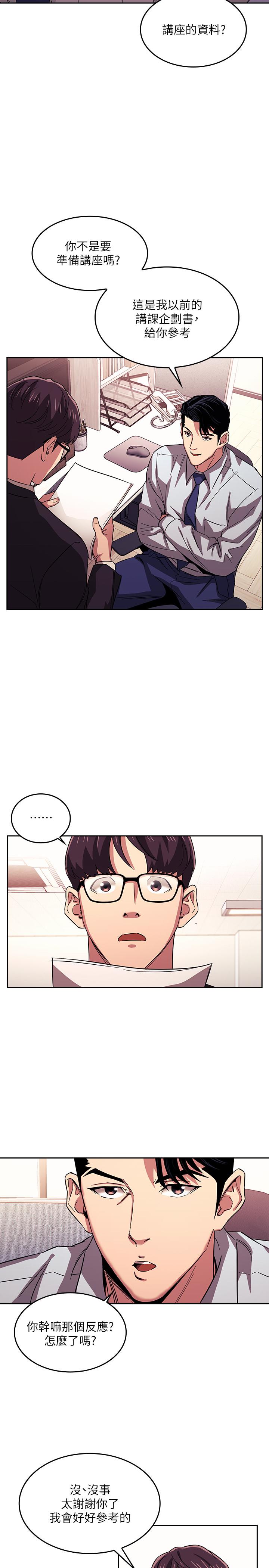 《朋友的媽媽》漫画 第21話-察覺到媽媽不對勁的正賢
