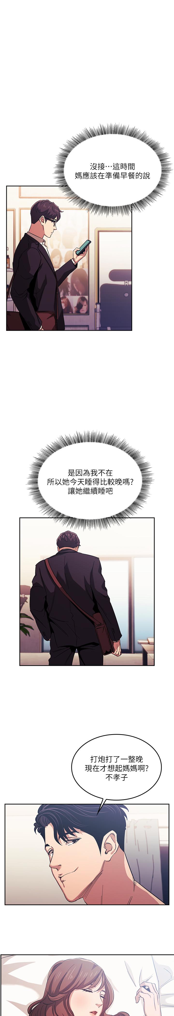 《朋友的媽媽》漫画 第21話-察覺到媽媽不對勁的正賢