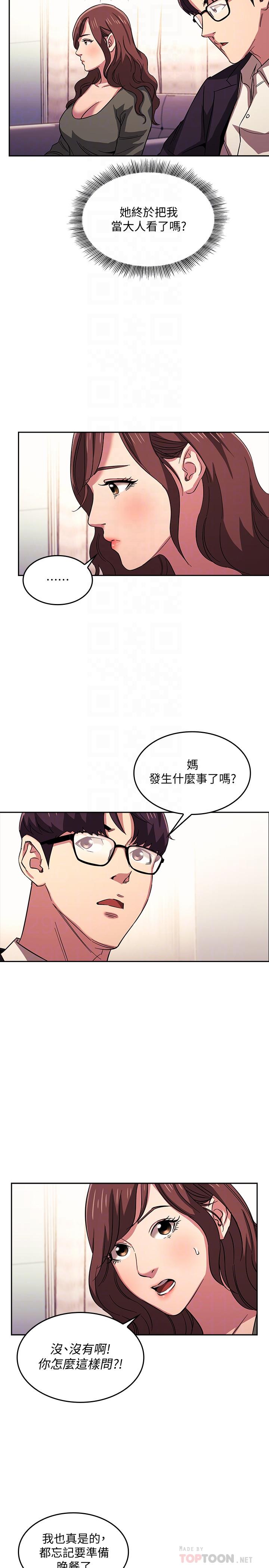 《朋友的媽媽》漫画 第21話-察覺到媽媽不對勁的正賢