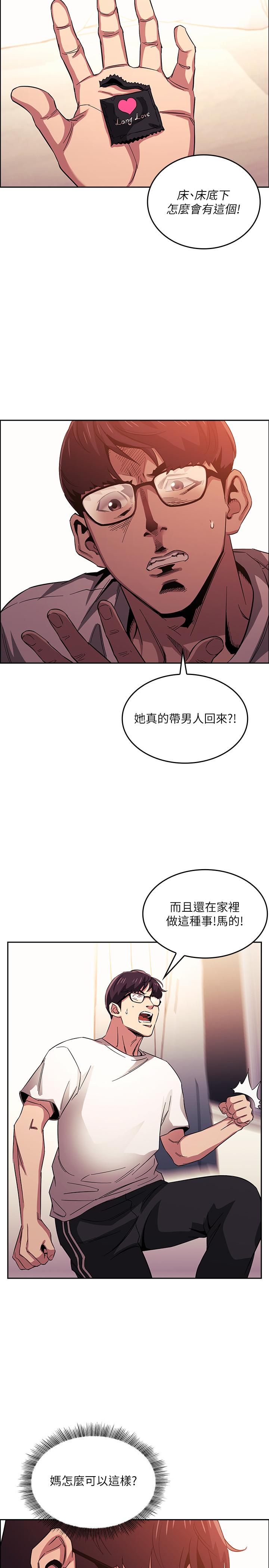 《朋友的媽媽》漫画 第21話-察覺到媽媽不對勁的正賢