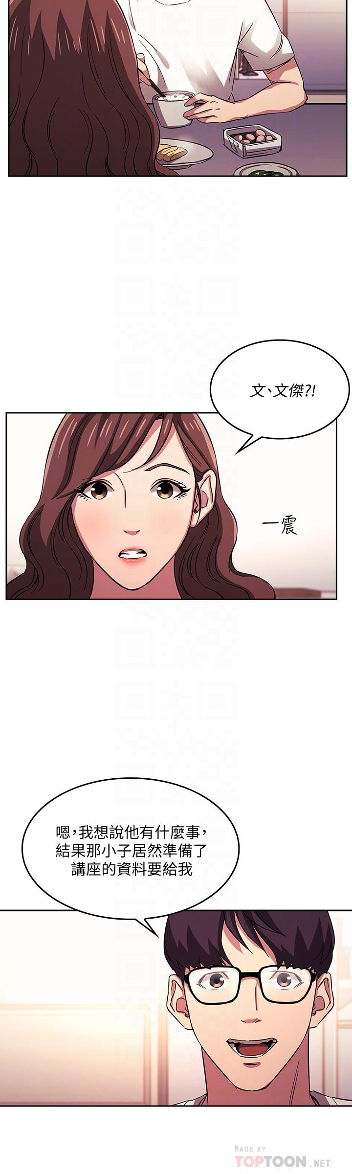 《朋友的媽媽》漫画 第21話-察覺到媽媽不對勁的正賢