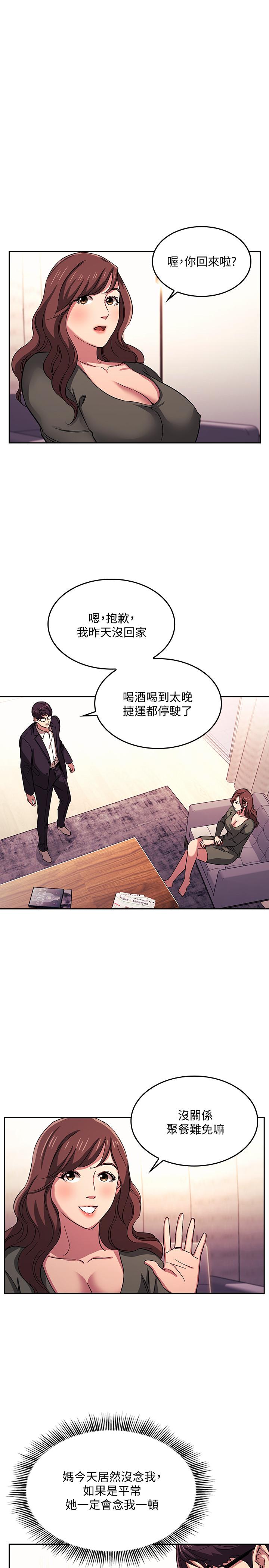 《朋友的媽媽》漫画 第21話-察覺到媽媽不對勁的正賢