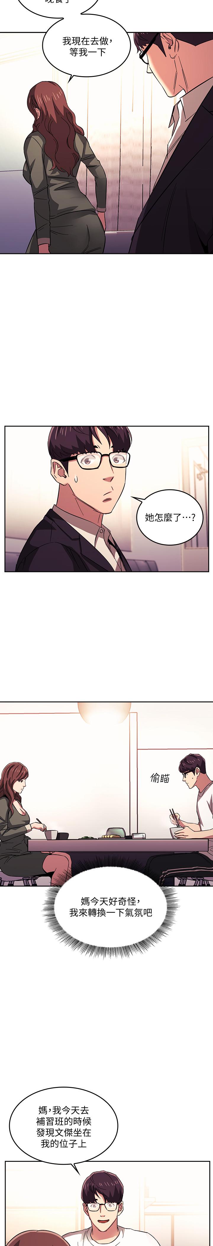 《朋友的媽媽》漫画 第21話-察覺到媽媽不對勁的正賢