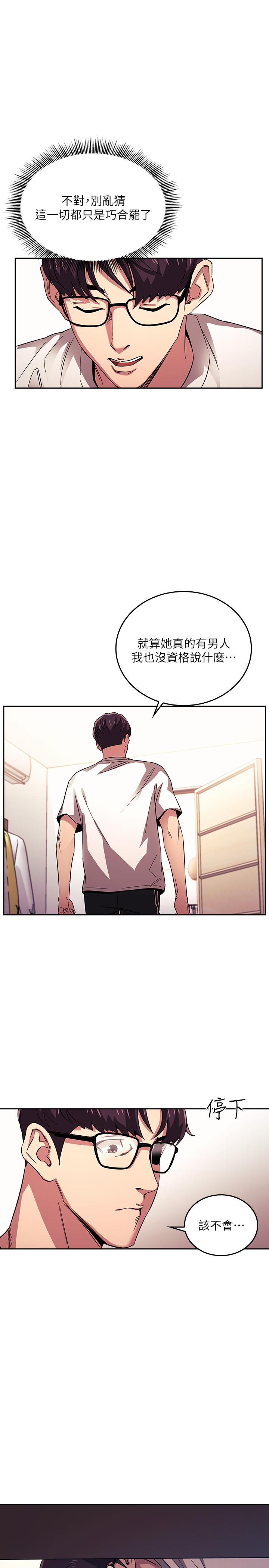 《朋友的媽媽》漫画 第21話-察覺到媽媽不對勁的正賢