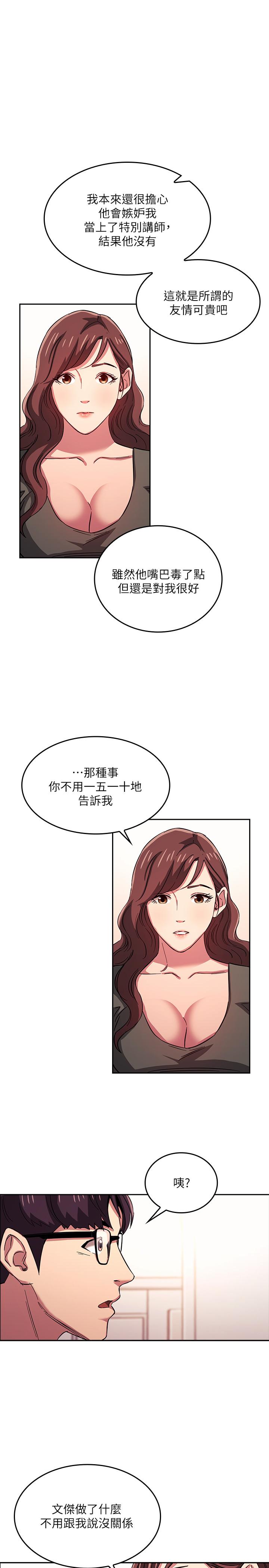 《朋友的媽媽》漫画 第21話-察覺到媽媽不對勁的正賢