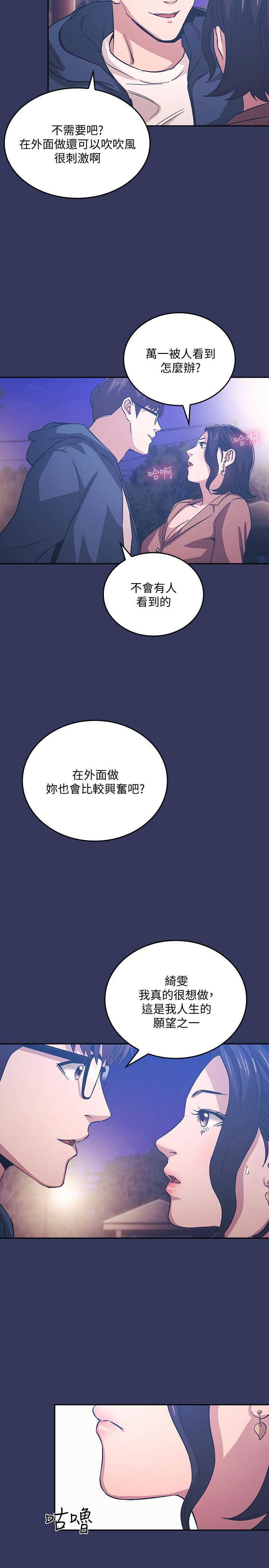 《朋友的媽媽》漫画 第33話-我不會再感到愧疚了