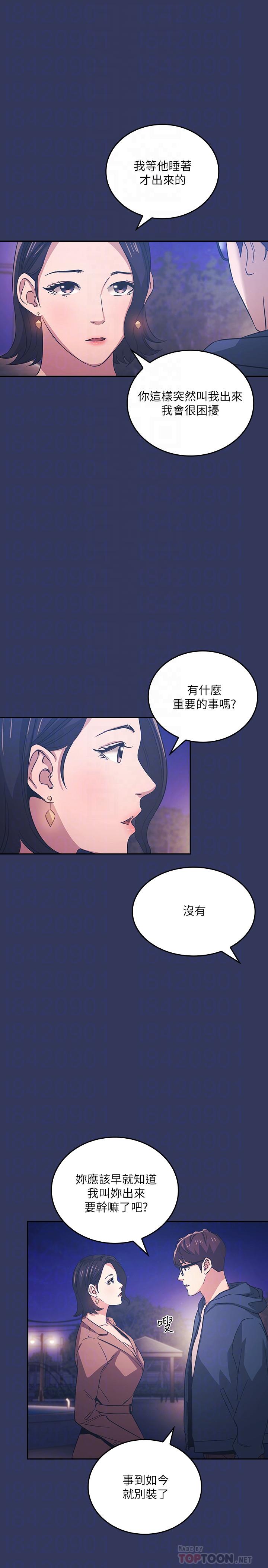 《朋友的媽媽》漫画 第33話-我不會再感到愧疚了