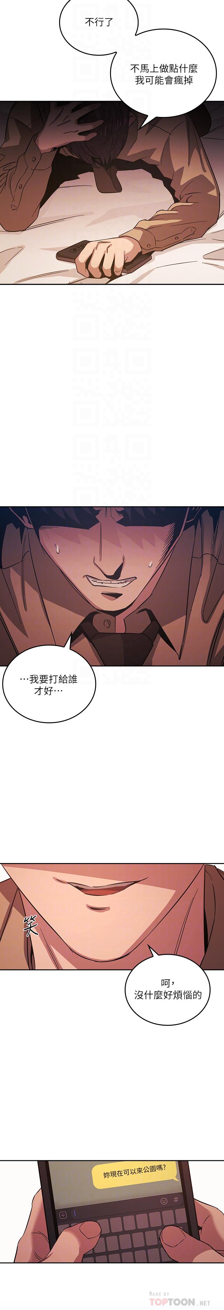 《朋友的媽媽》漫画 第33話-我不會再感到愧疚了