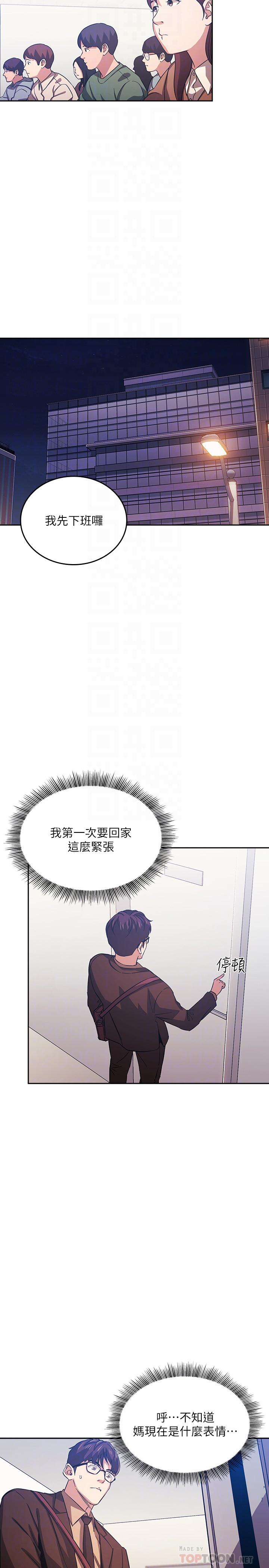 《朋友的媽媽》漫画 第33話-我不會再感到愧疚了