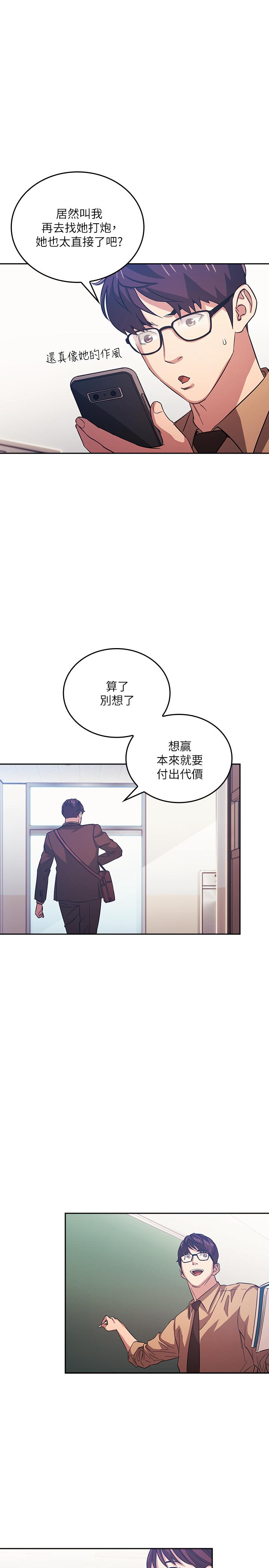 《朋友的媽媽》漫画 第33話-我不會再感到愧疚了