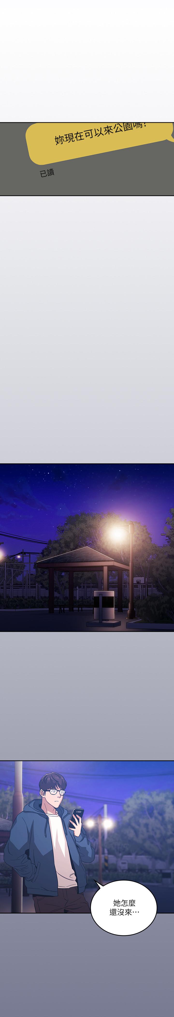 《朋友的媽媽》漫画 第33話-我不會再感到愧疚了