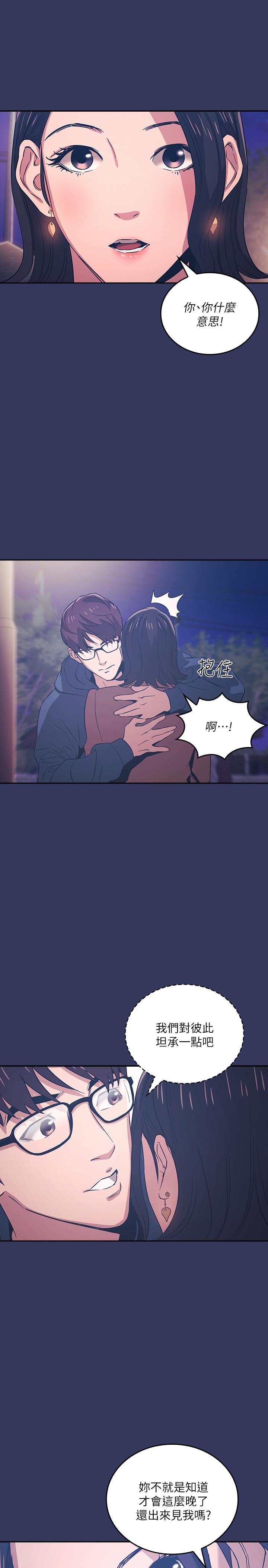 《朋友的媽媽》漫画 第33話-我不會再感到愧疚了