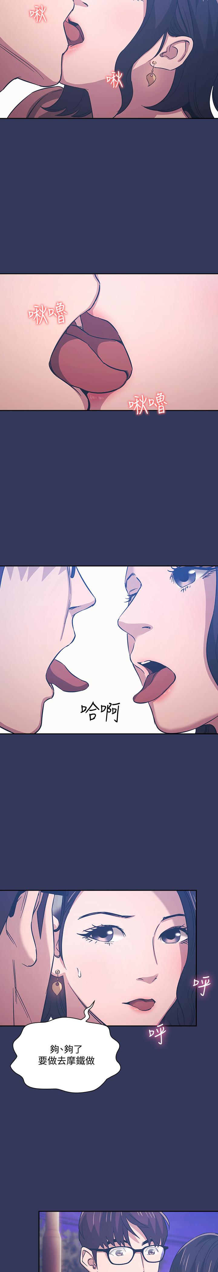 《朋友的媽媽》漫画 第33話-我不會再感到愧疚了