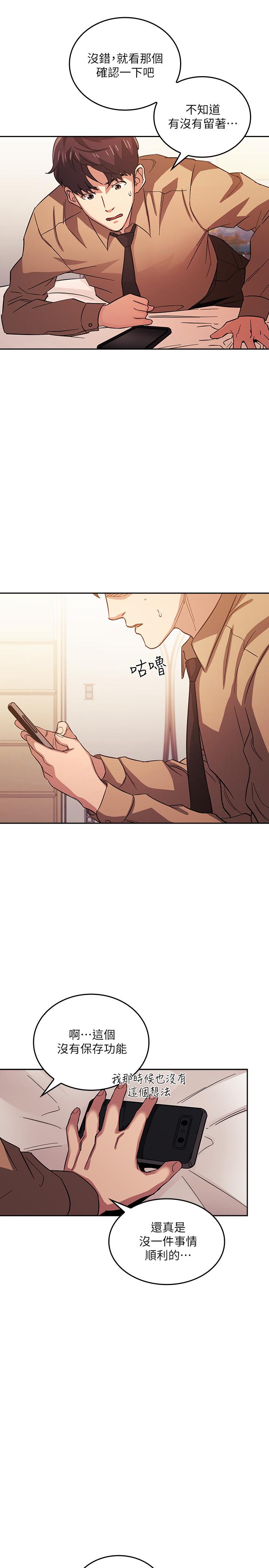 《朋友的媽媽》漫画 第33話-我不會再感到愧疚了