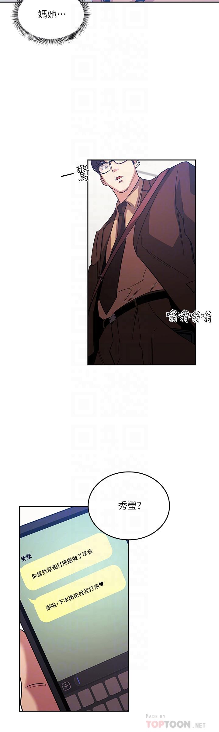 《朋友的媽媽》漫画 第33話-我不會再感到愧疚了