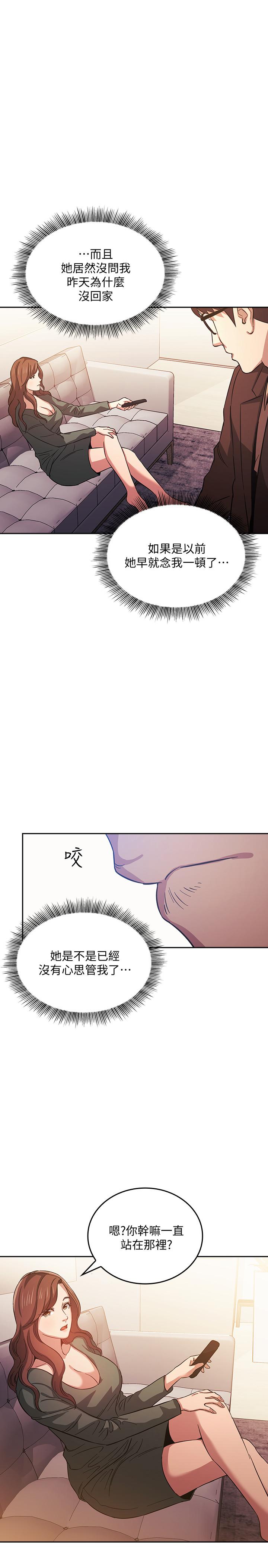 《朋友的媽媽》漫画 第33話-我不會再感到愧疚了