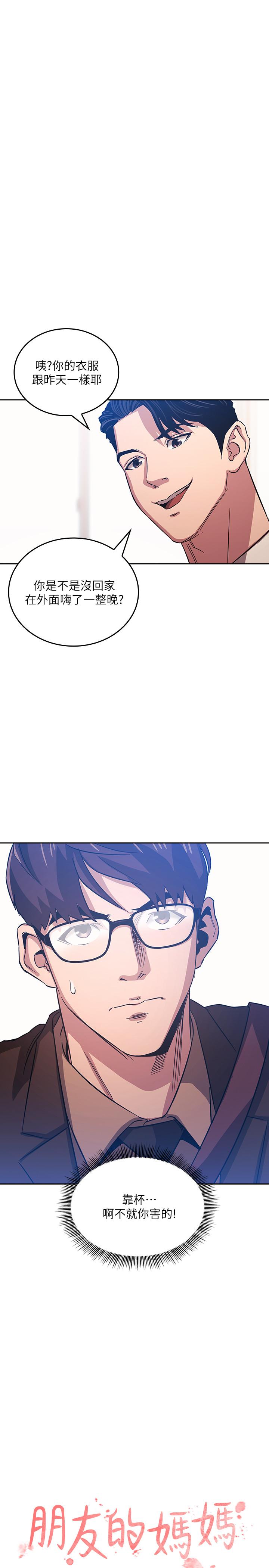 《朋友的媽媽》漫画 第33話-我不會再感到愧疚了