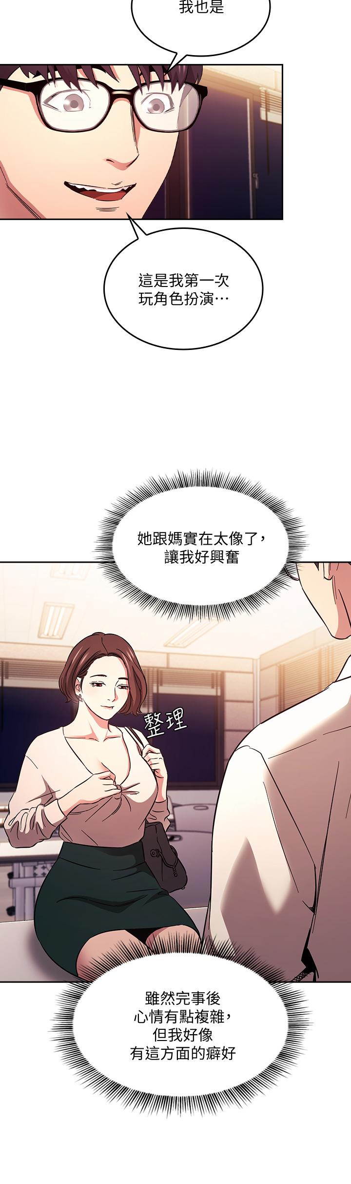 《朋友的媽媽》漫画 第41話-幻想和媽做愛