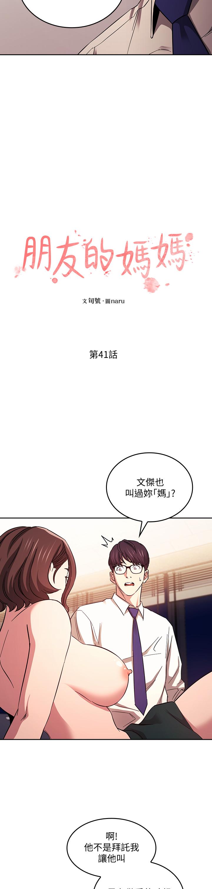 《朋友的媽媽》漫画 第41話-幻想和媽做愛
