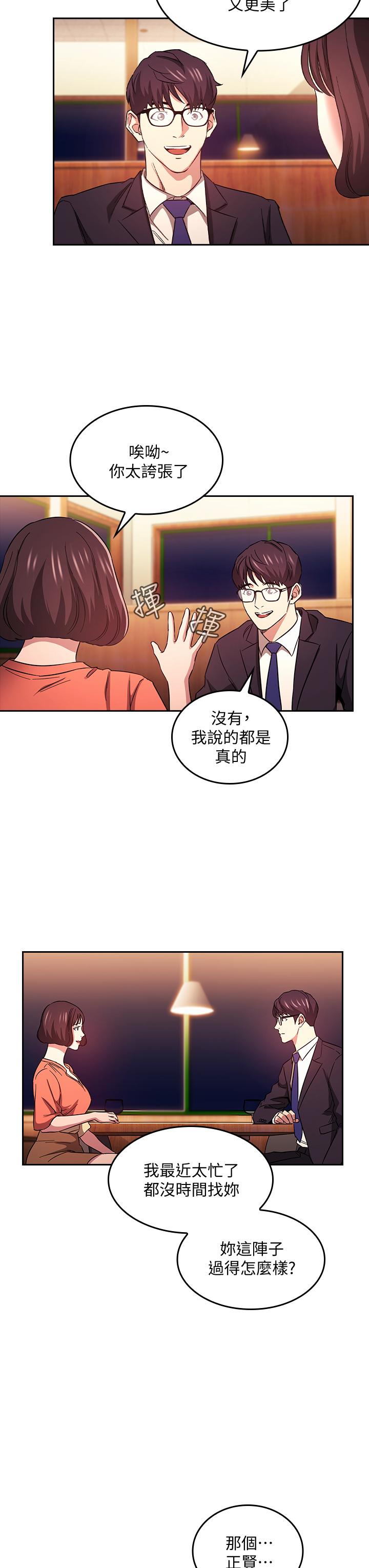 《朋友的媽媽》漫画 第41話-幻想和媽做愛