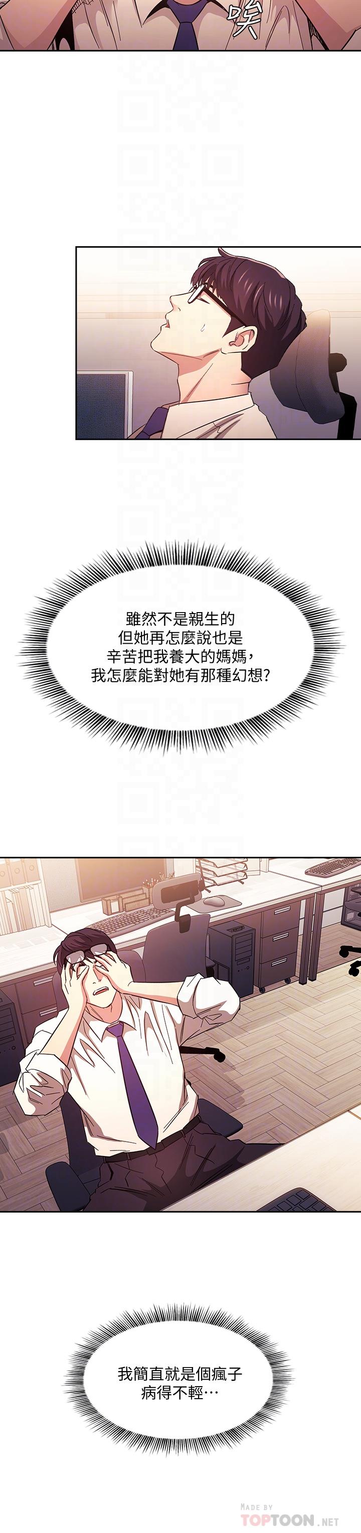 《朋友的媽媽》漫画 第41話-幻想和媽做愛