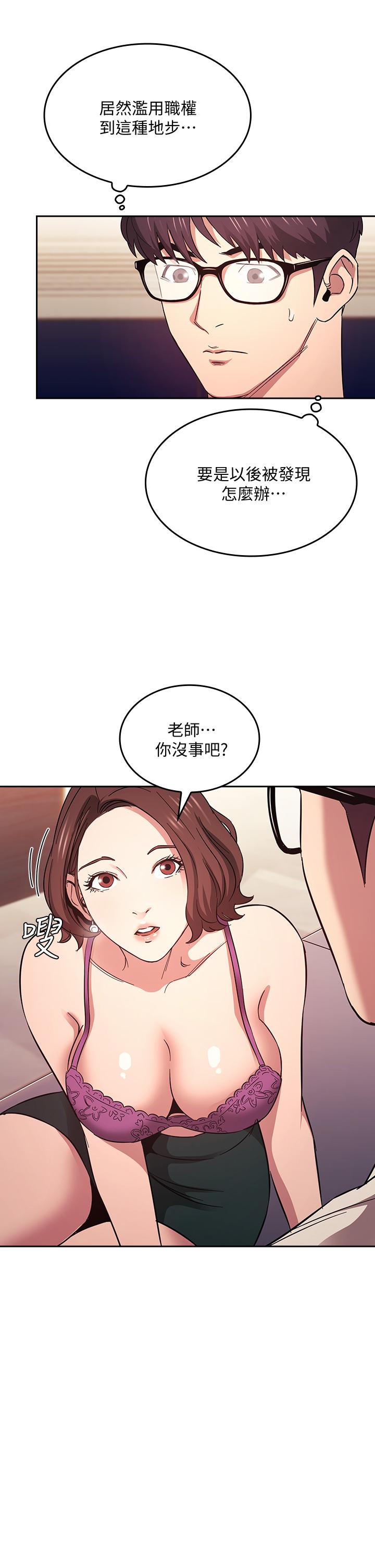 《朋友的媽媽》漫画 第41話-幻想和媽做愛