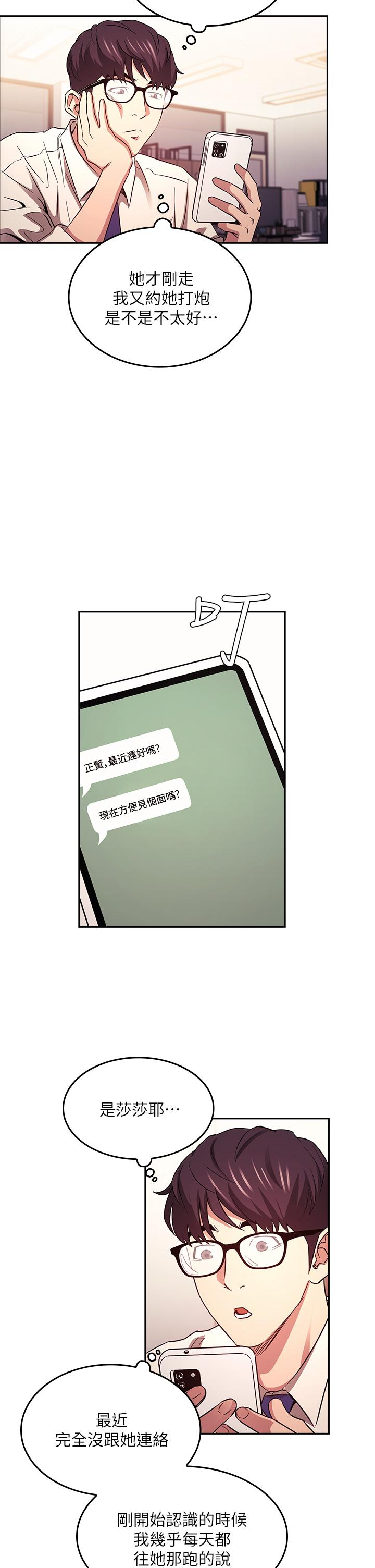 《朋友的媽媽》漫画 第41話-幻想和媽做愛