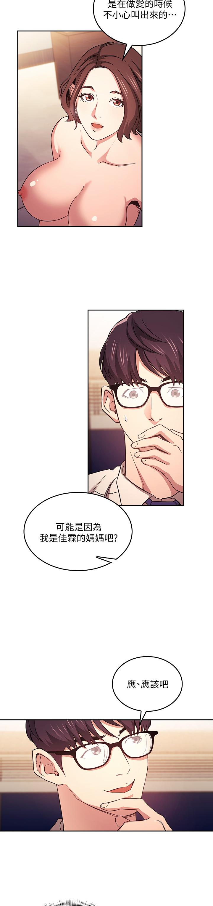 《朋友的媽媽》漫画 第41話-幻想和媽做愛