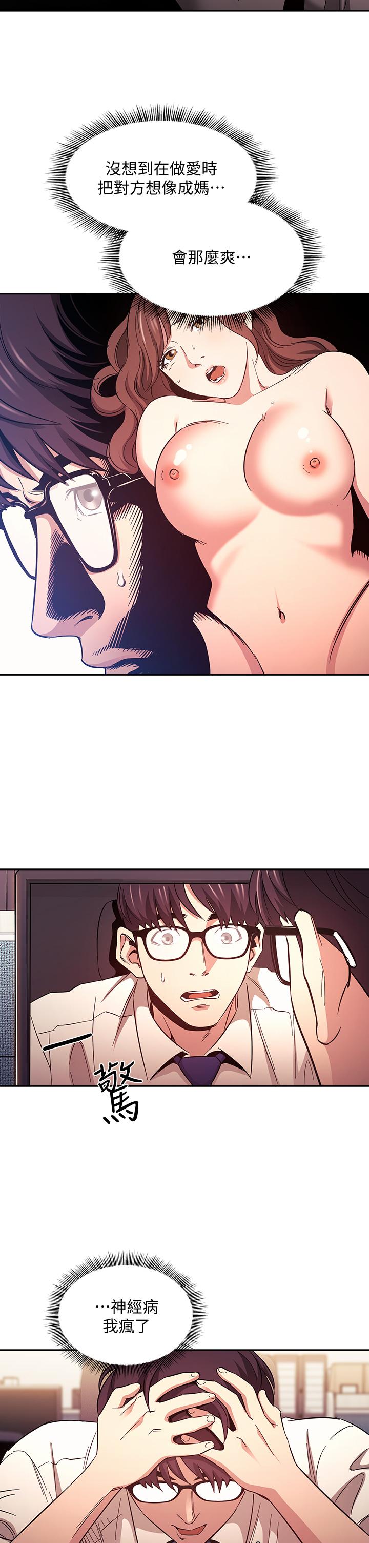 《朋友的媽媽》漫画 第41話-幻想和媽做愛