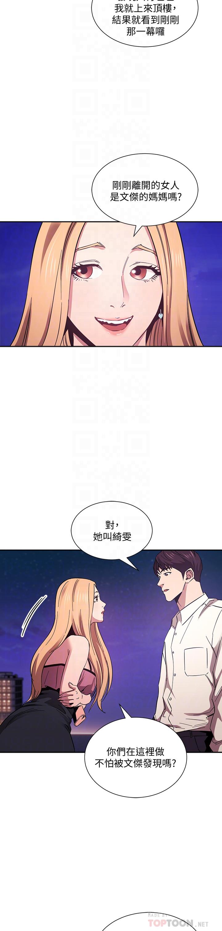 《朋友的媽媽》漫画 第48話-主任辦公室裡的刺激肉搏戰