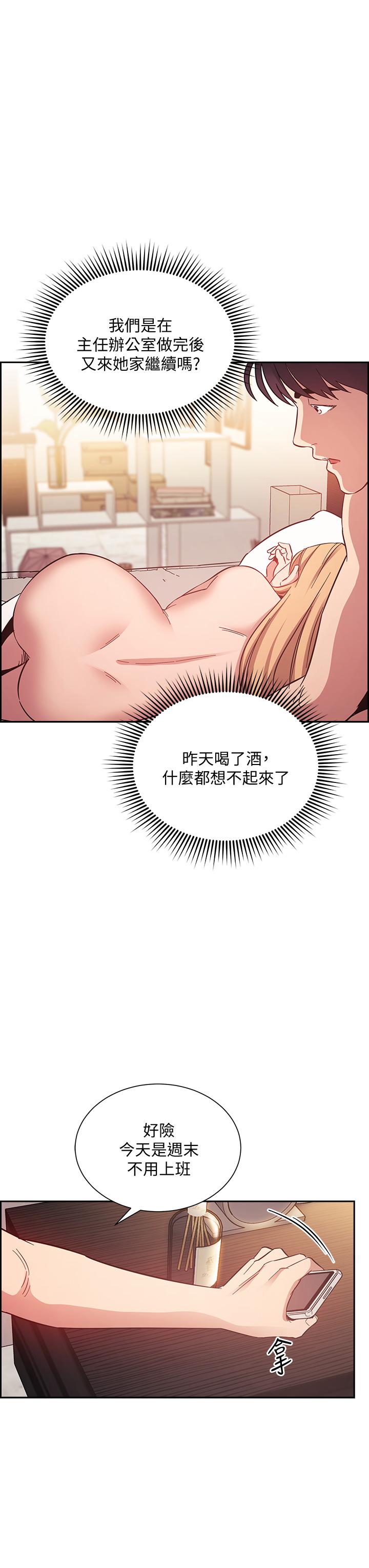 《朋友的媽媽》漫画 第48話-主任辦公室裡的刺激肉搏戰