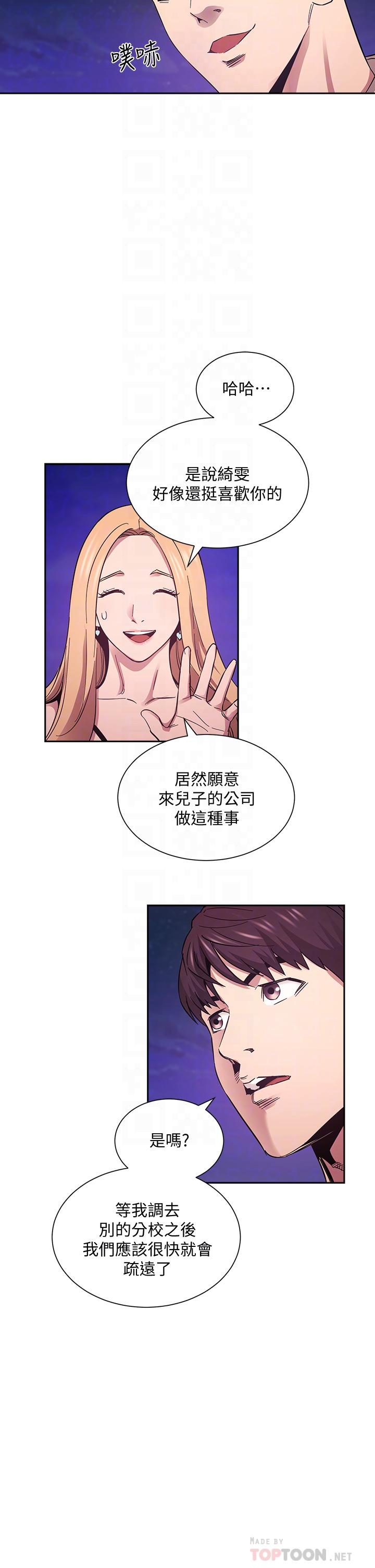 《朋友的媽媽》漫画 第48話-主任辦公室裡的刺激肉搏戰