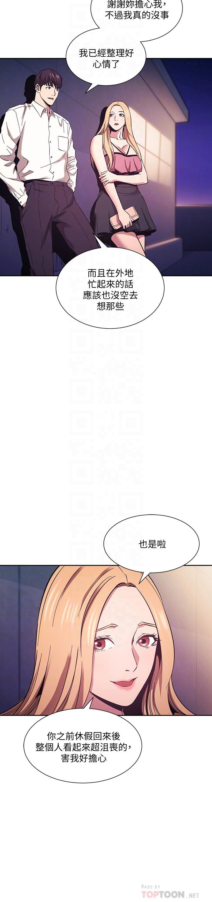 《朋友的媽媽》漫画 第48話-主任辦公室裡的刺激肉搏戰
