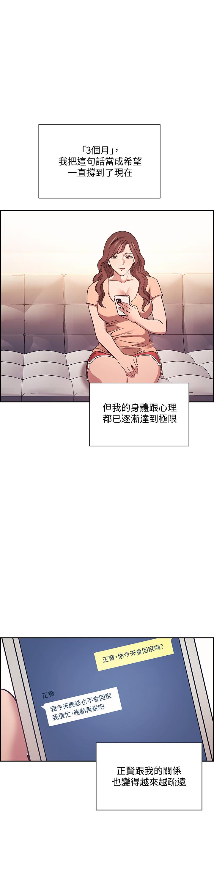 《朋友的媽媽》漫画 第52話-越來越過分