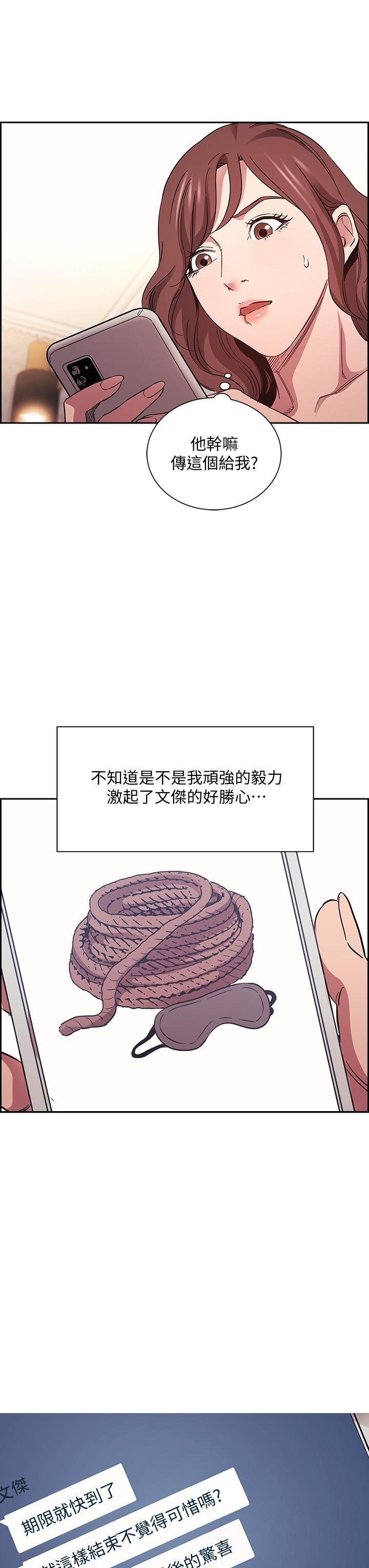 《朋友的媽媽》漫画 第52話-越來越過分