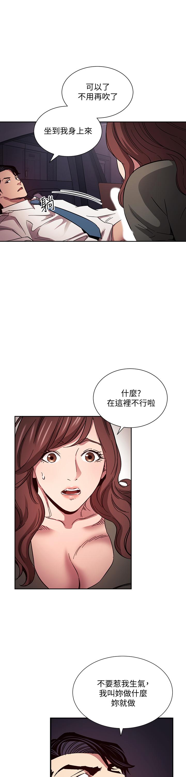 《朋友的媽媽》漫画 第52話-越來越過分