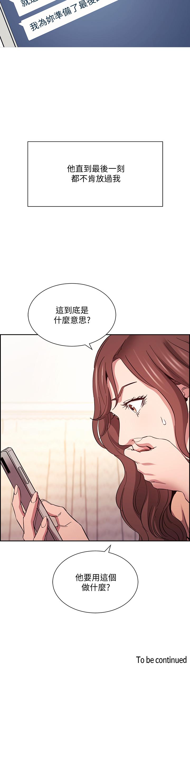 《朋友的媽媽》漫画 第52話-越來越過分