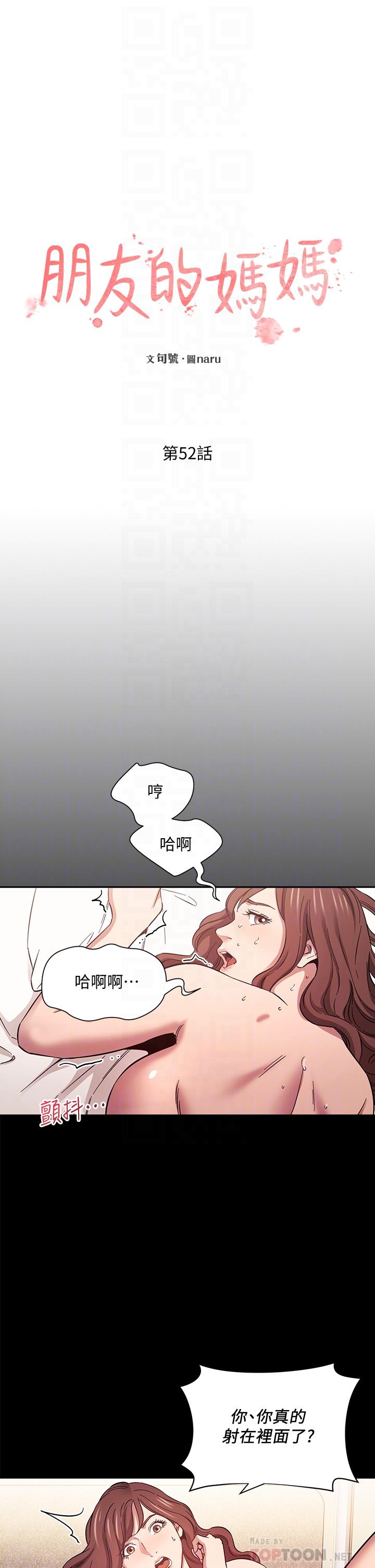 《朋友的媽媽》漫画 第52話-越來越過分