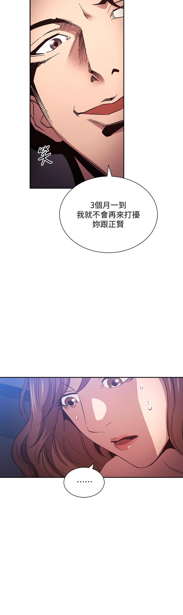 《朋友的媽媽》漫画 第52話-越來越過分