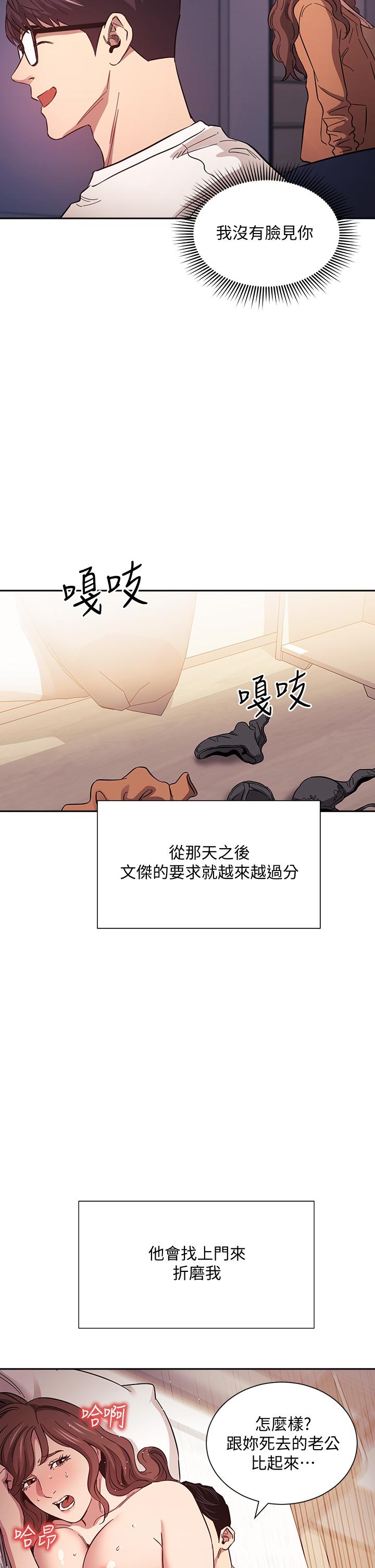 《朋友的媽媽》漫画 第52話-越來越過分