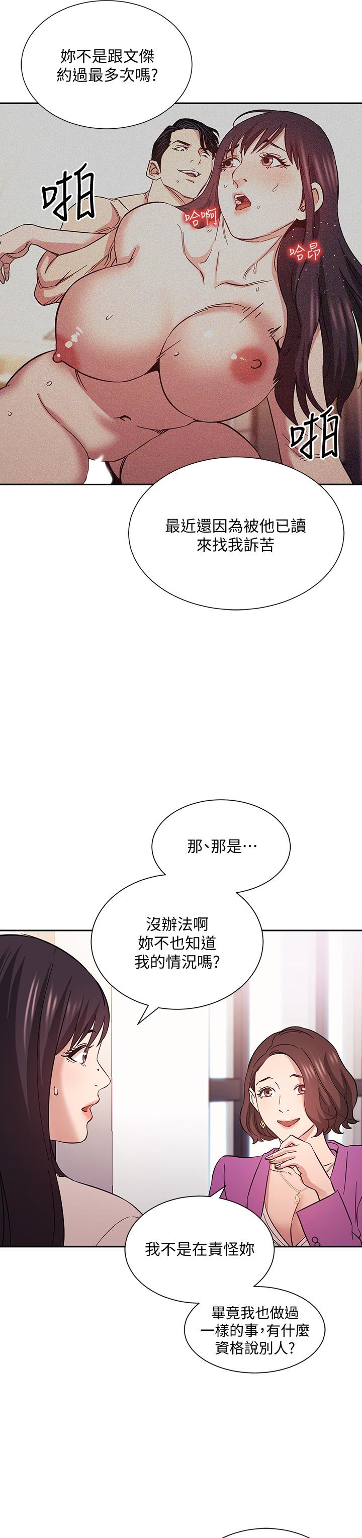 《朋友的媽媽》漫画 第57話-年輕家長的性感誘惑