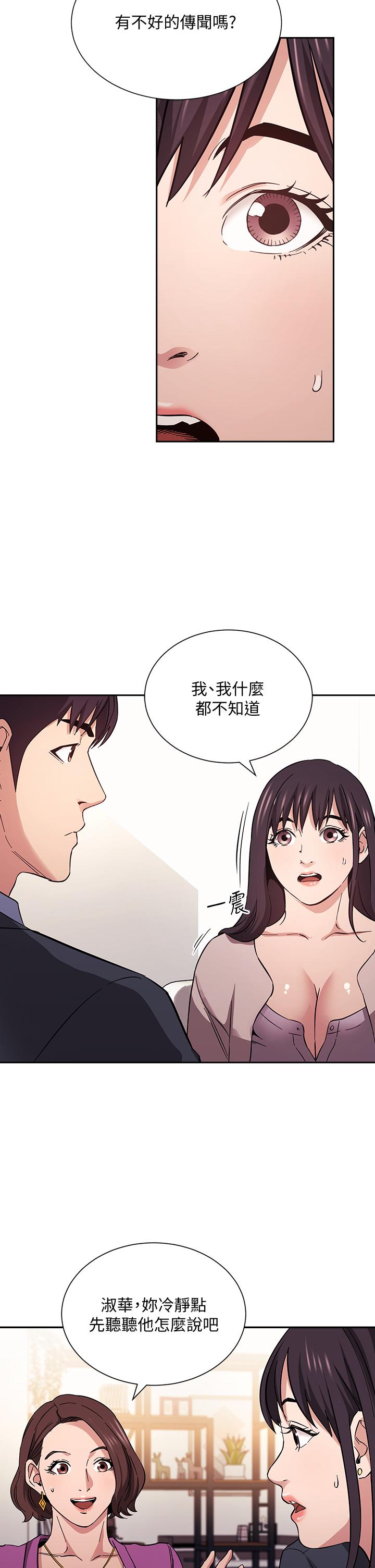 《朋友的媽媽》漫画 第57話-年輕家長的性感誘惑